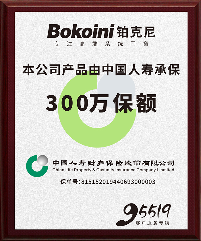 門窗 ， 鉑克尼門窗 ，門窗十大品牌