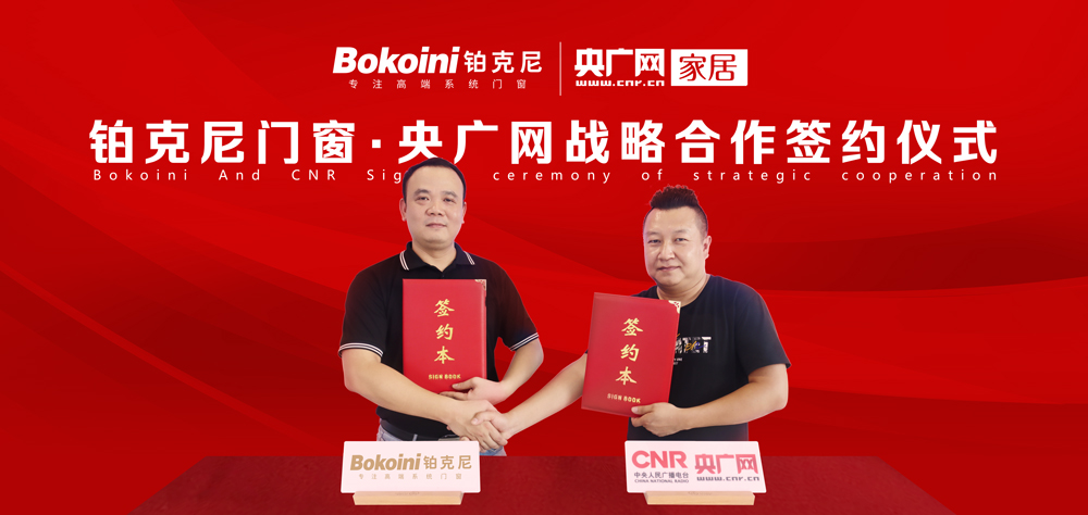 鉑克尼門窗，門窗十大品牌,