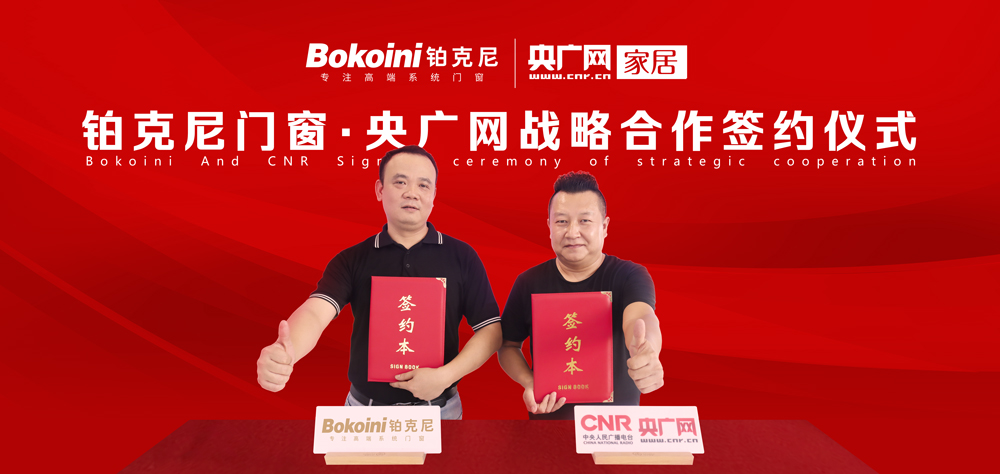 鉑克尼門窗，門窗十大品牌,